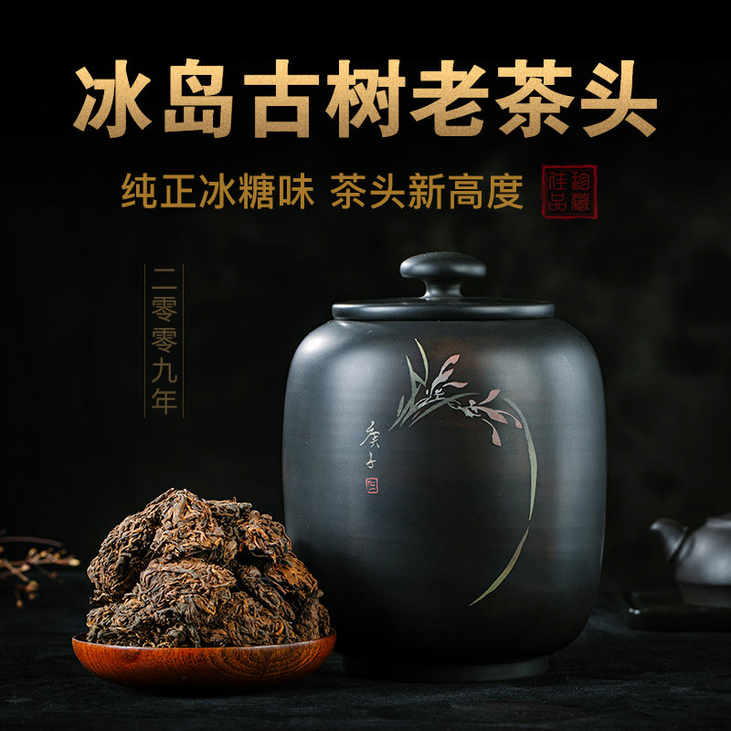 品茗珍茶叶 2009云南普洱茶熟茶散茶冰岛古树老茶头熟普洱茶500g
