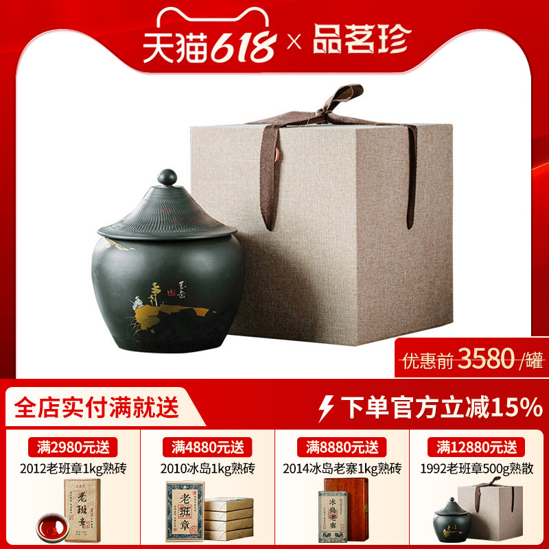 【镇店熟散】品茗珍茶叶 云南普洱茶92年老班章古树熟茶散茶500克