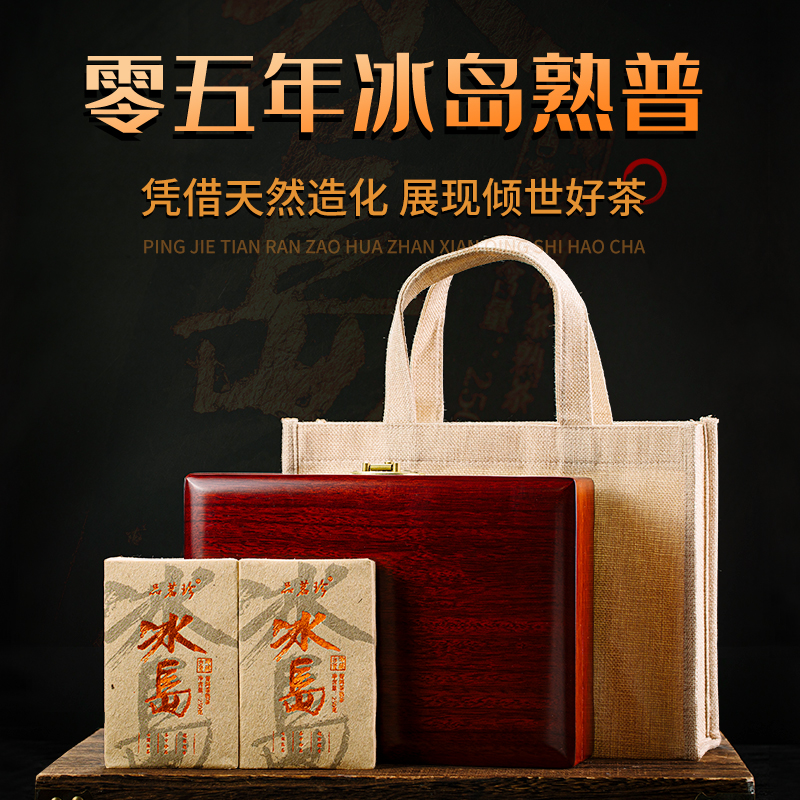 品茗珍 2005年冰岛头春古树普洱茶熟茶砖茶 云南陈年普洱 500/盒