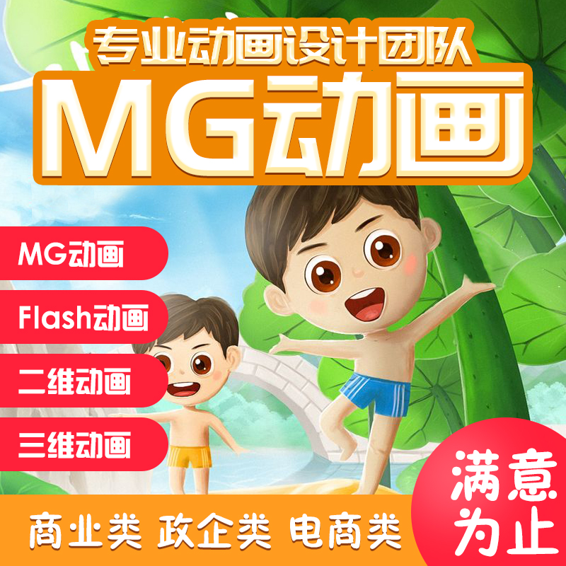 mg动画制作flash代做短视频设计MG动漫广告二维三维3d动画宣传片