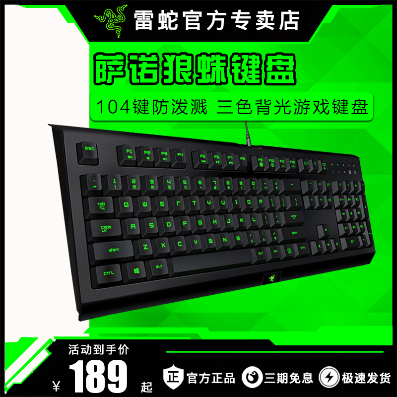 薄膜键盘razer价格 薄膜键盘razer图片 星期三