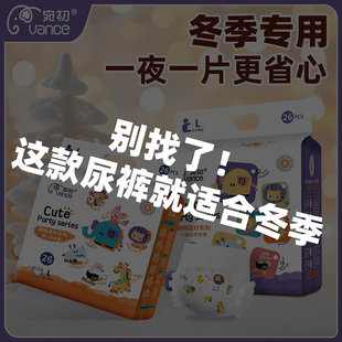 宛初萌物派对新生儿纸尿裤 超薄尿布湿 婴儿纸尿片尿不湿轻薄拉拉裤
