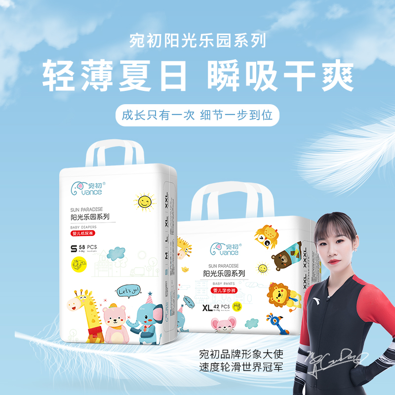 4.9分！宛初超薄纸尿裤116片