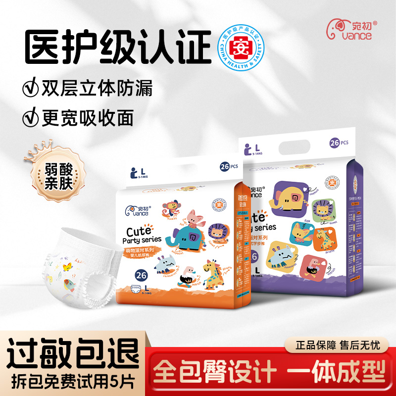 宛初婴儿超薄透气纸尿裤