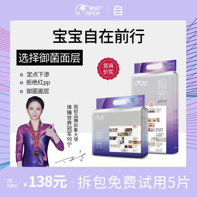 宛初医护级极光系列纸尿裤