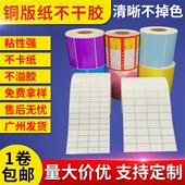 纸不干胶条码 打印纸25x15铜版 纸logo定制标签 10条码 铜板标签纸20