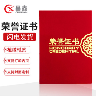 荣誉证书绒布奖状荣誉证件书外壳奖状纸封皮荣誉证订制证书打印感谢信结业证书聘书普通话等级证书外壳定制