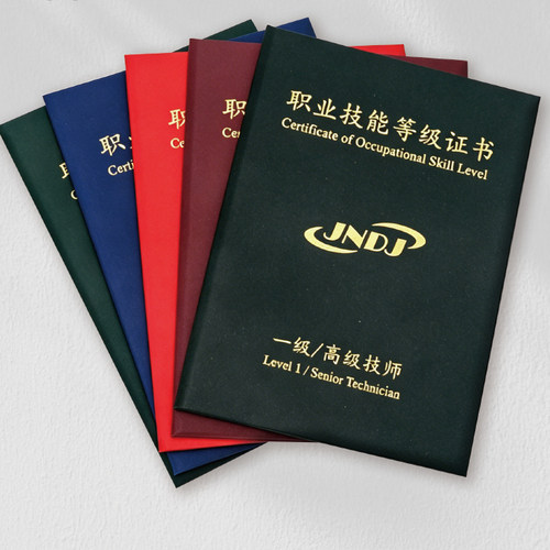 通用多色职业技能等级证书封面套