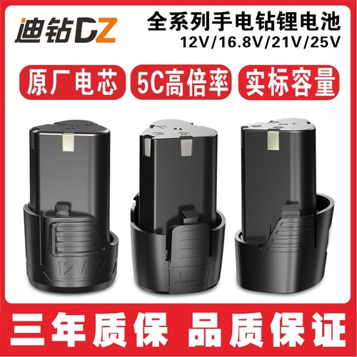 迪钻12V手电钻锂电池高倍率续航
