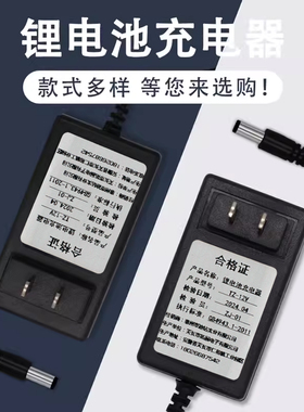 12V锂电池充电器16.8V25V21V手电钻电源富格龙韵适用于镍镉充电器