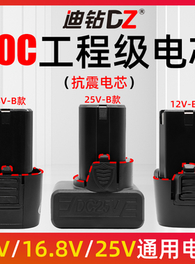 迪钻12V电钻电池16.8V手电钻锂电池18V25V通用大容量手钻锂电池