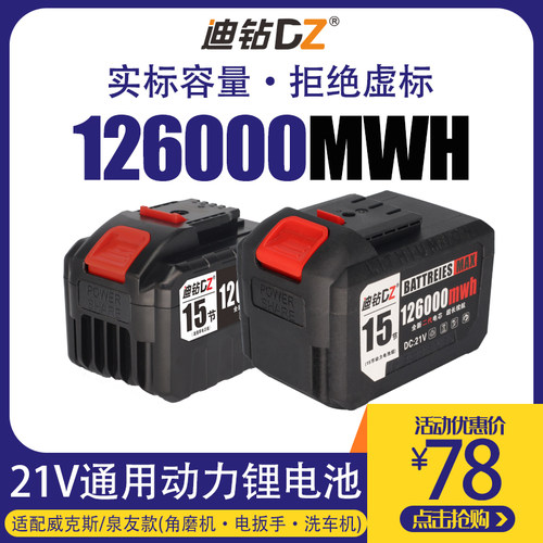 迪钻适用于泉友威克斯通用款电池