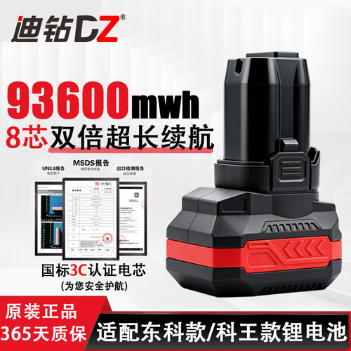迪钻16.8V/18V东科款电钻锂电池