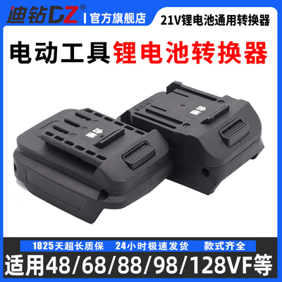 21v牧田款通用转换器电动扳手闲置锂电池转大艺A3a7大有东成接头