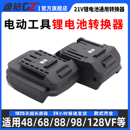 21v牧田款通用转换器电动扳手闲置锂电池转大艺A3a7大有东成接头