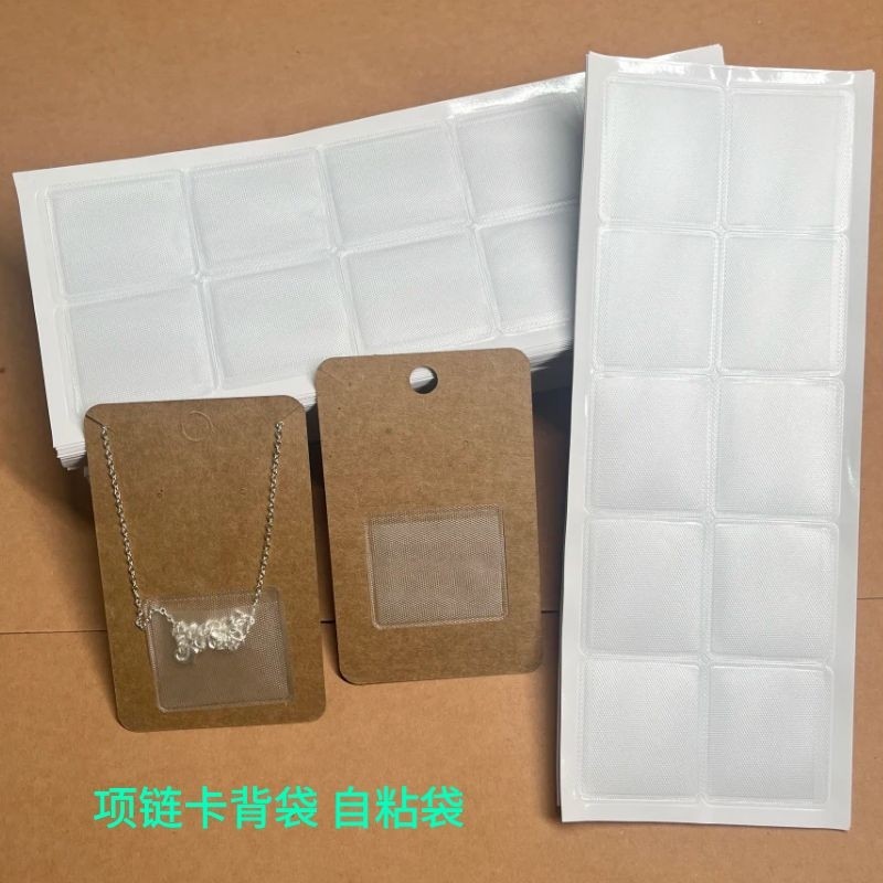 100个项链卡片背袋配件隐形收纳袋后兜背面自粘袋塑料延长首饰袋