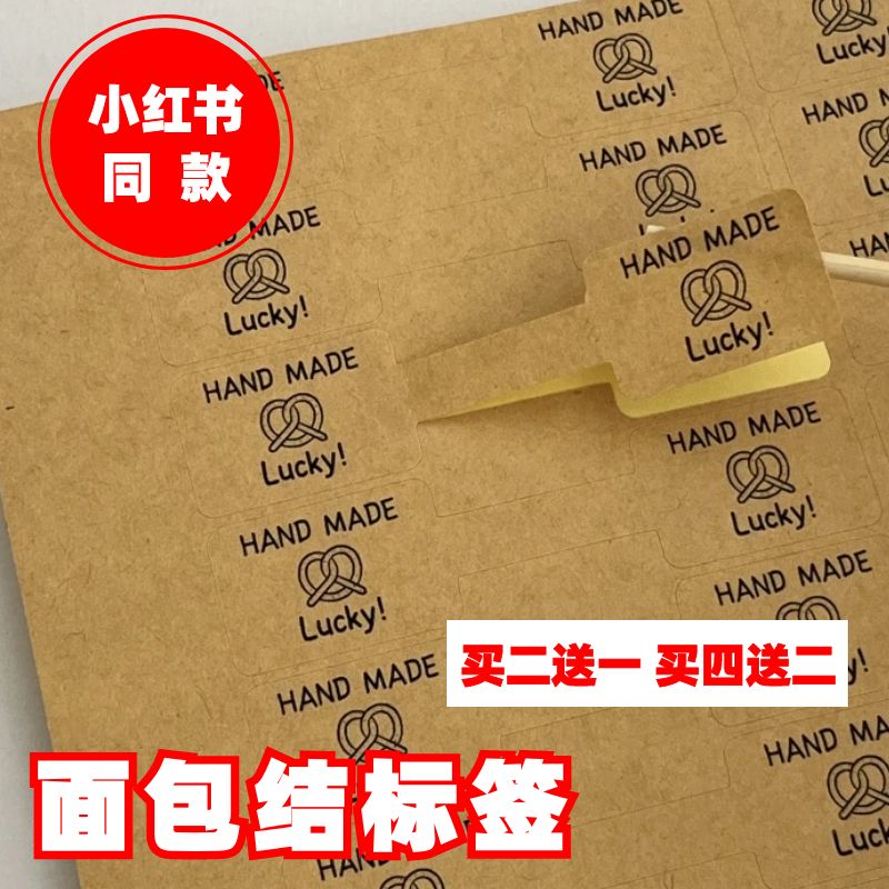牛皮纸双面胶面包标签纸定制标价