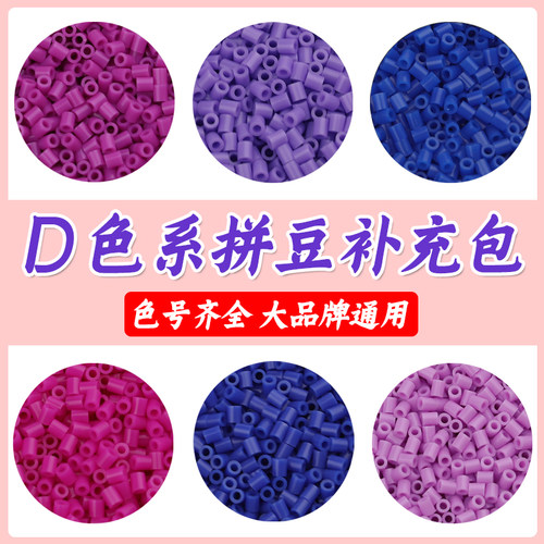 D色系纯真拼豆补充包2.6mm融合豆
