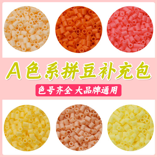 A色系纯真拼豆补充包2.6mm