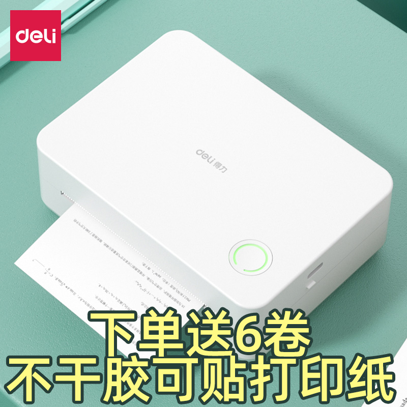 得力80mm蓝牙错题打印机辅助学习