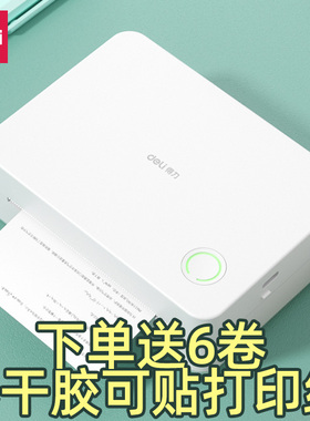 得力X5S三寸80mm蓝牙错题打印机相印宝迷你小型学生专用改错整理无需手抄手机拍照便携家用无墨不干胶热敏