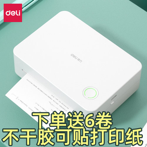 得力80mm蓝牙错题打印机辅助学习
