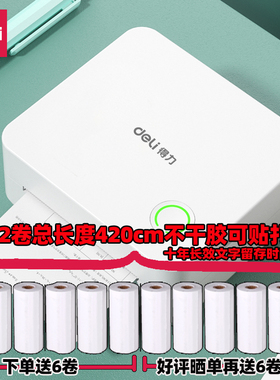 得力错题打印机相印宝不干胶可贴热敏纸迷你小型学生改错整理神器口袋高清手机拍照便携式学习家用2寸X34寸宽