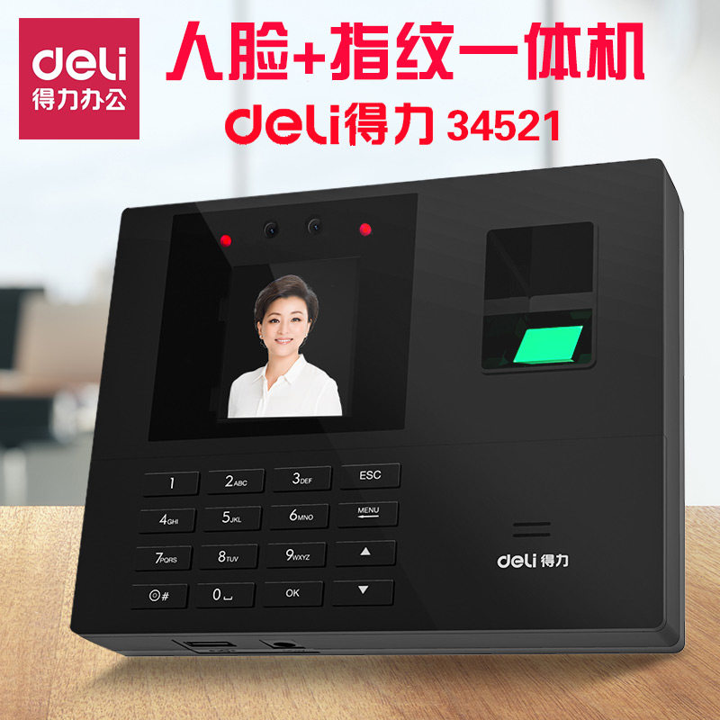 得力人脸识别考勤机指纹打卡一体机34521C智能云WIFI联网络手指签到GPS员工上下班面部识别刷脸扫脸式打卡机