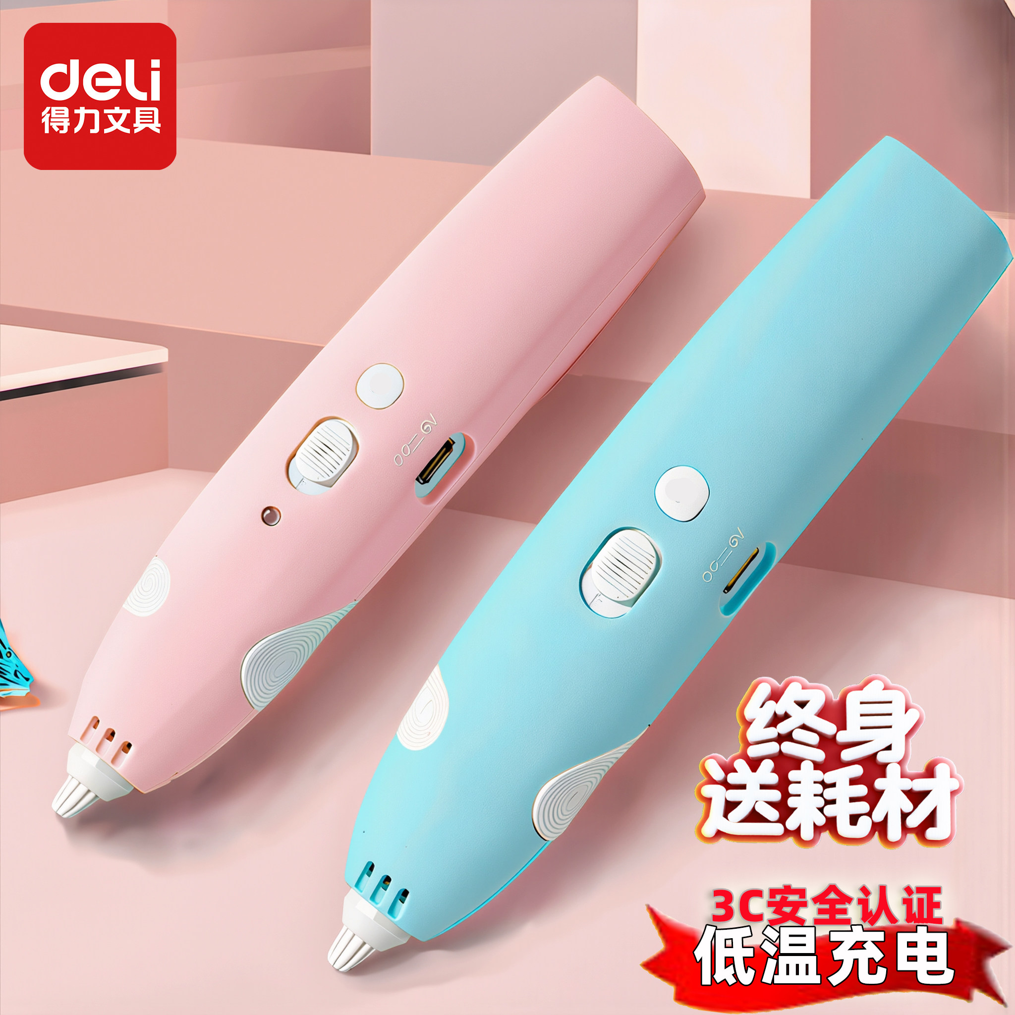 得力儿童3d打印笔低温立体绘画笔涂鸦笔小学生男女孩玩具耗材套装抖音三d笔三地打印比低温不烫手74860
