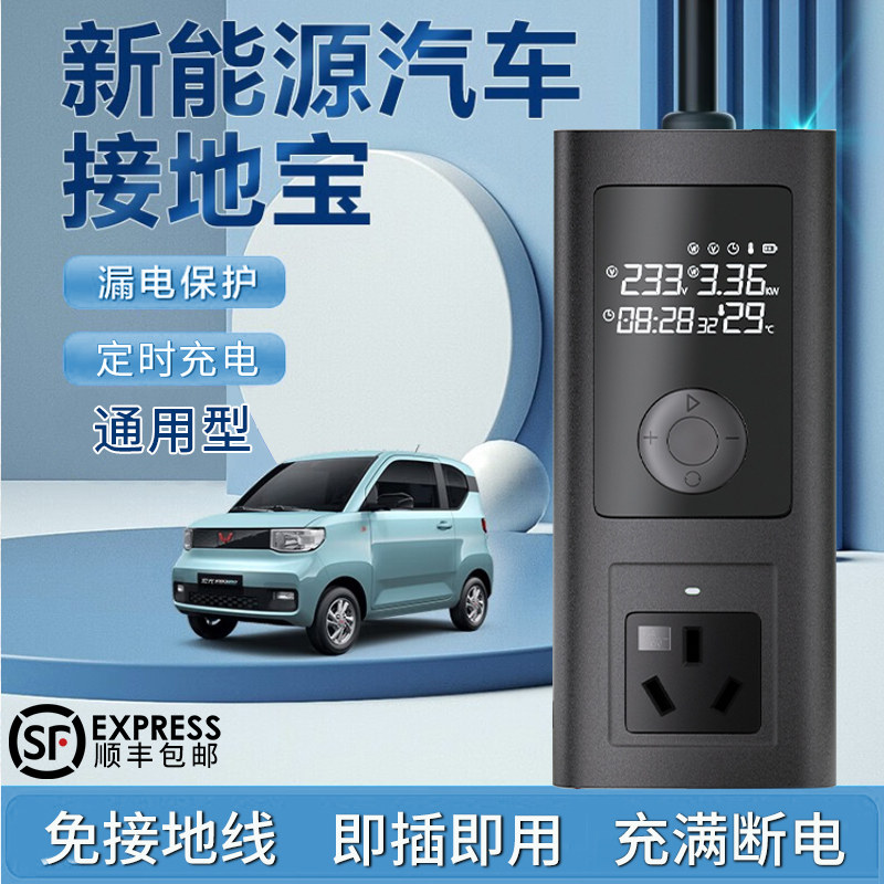 秘密盒子新能源接地宝顺丰包邮