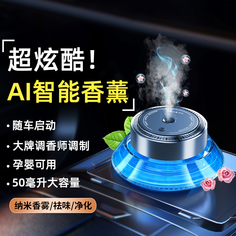 车载喷雾香薰自动喷香