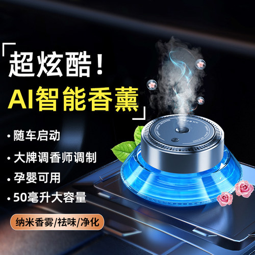 车载喷雾香薰自动喷香