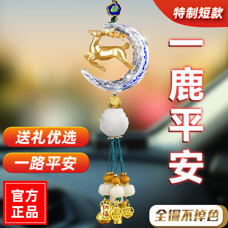 汽车饰品摆件出入平安挂件高级