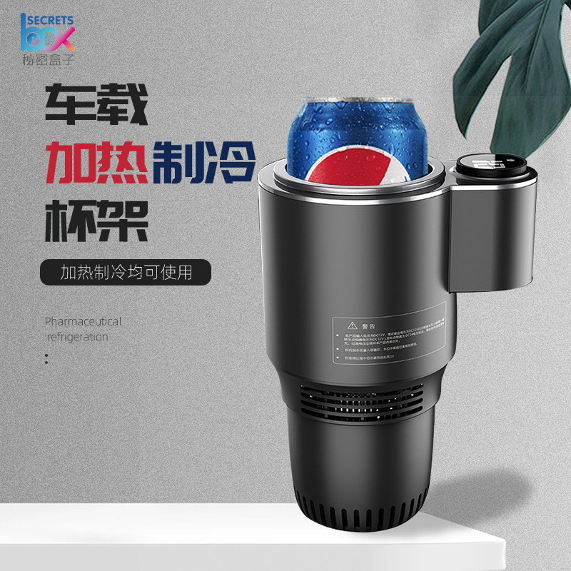 车载加热制冷杯架家用一体机冰镇
