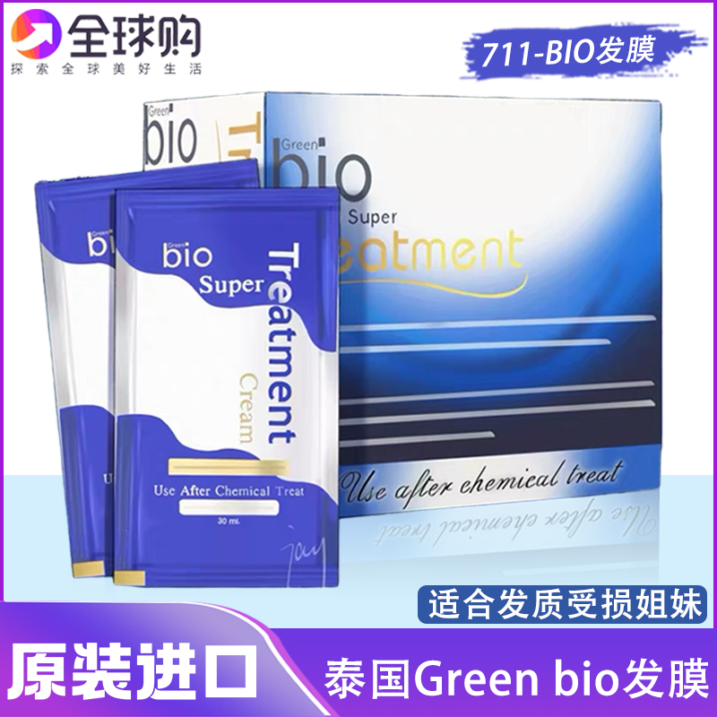 泰国711 Green Bio发膜柔顺改善干枯滋润受损发质小红书同款30ml 美发护发/假发 发膜/蒸汽发膜/焗油膏 原图主图