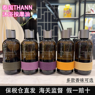 泰国THANN庭润东方香木甜橙薰衣草柠檬草植物按摩精油推背刮痧