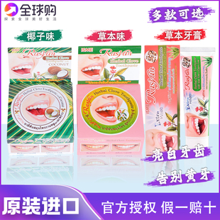 泰国rasyan牙膏牙粉镁白去黄去口臭去牙垢牙结石丁香亮白清新口气