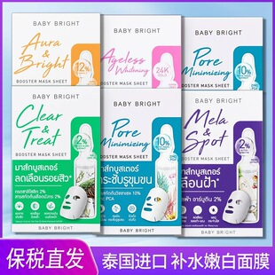 何超蓮?fù)扑] bright面膜補(bǔ)水修復(fù)緊致提亮膚色 baby 泰國711暢銷款
