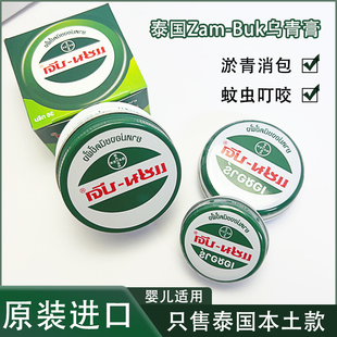 泰国进口Zam-Buk乌青膏 淤青膏驱蚊儿童宝宝蚊叮咬磕碰消肿青草膏