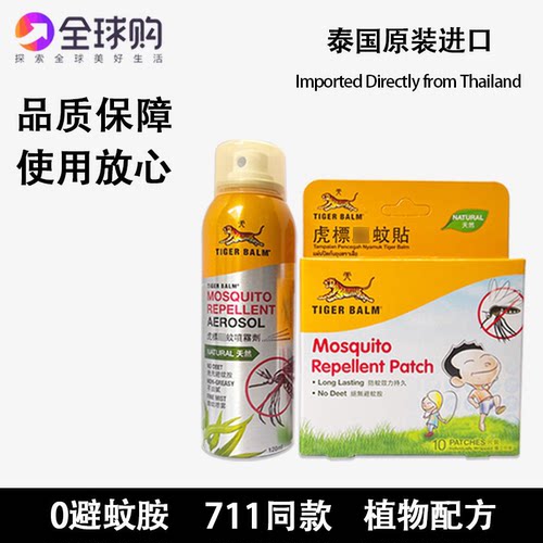 泰国虎牌进口花露水喷雾蚊怕水蚊虫叮咬强效户外旅游便携喷雾液