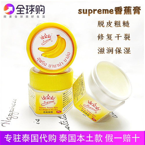 泰国正品皇冠牌脚后跟干裂香蕉膏