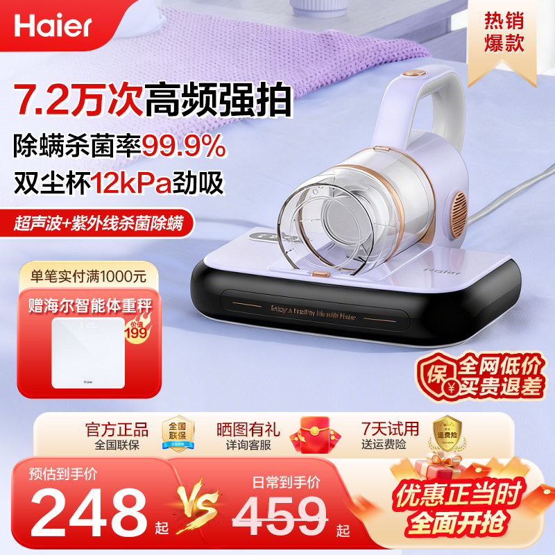 海尔双尘杯除螨仪家用超声波除螨神器紫外线杀菌机床上吸尘器正品
