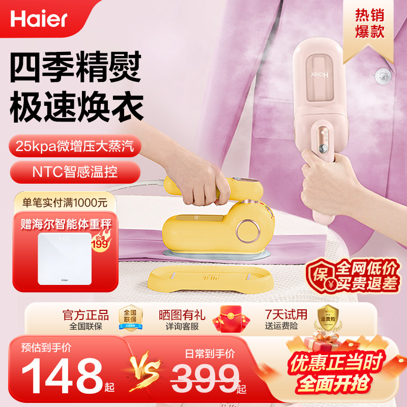 海尔小萌猪手持挂烫机家用小型蒸汽熨斗熨衣服神器便携式熨烫机