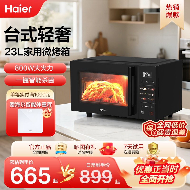海尔23L大容量微波炉家用微烤智能平板加热蒸烤一体电烤箱