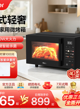 海尔23L大容量微波炉家用微烤智能平板加热蒸烤一体电烤箱