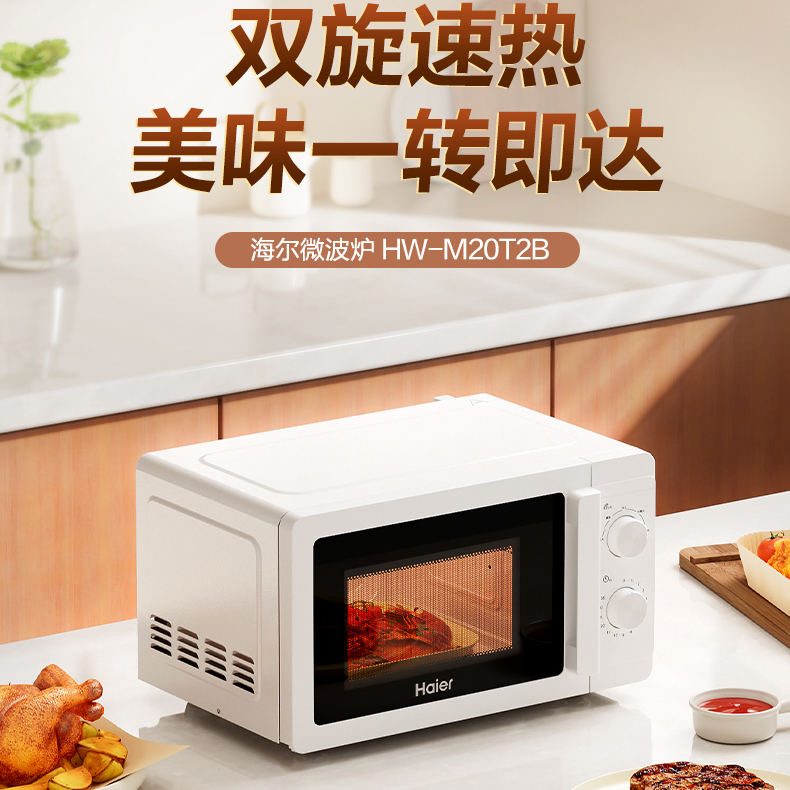 海尔饭盒微波炉政府补贴加热家用厨卫多功能转盘迷你小型蒸烤箱