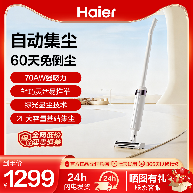 海尔家用无线手持吸尘器