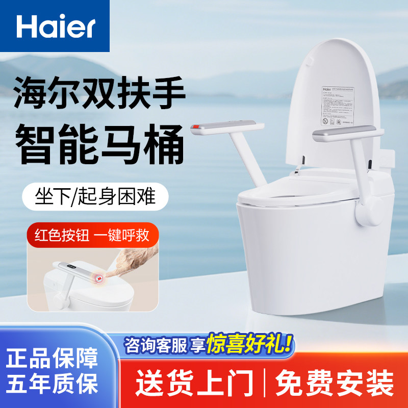海尔新款智能马桶双扶手双助力家用一体式无水压即热坐除臭泡沫盾