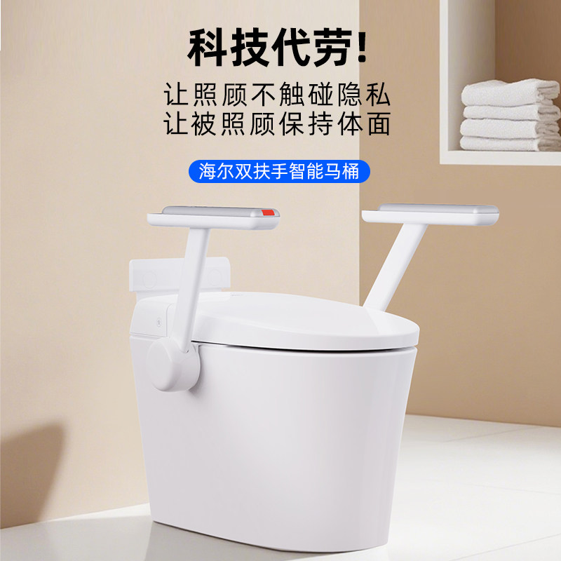 海尔新款智能双扶手双助力马桶家用一体式无水压智能除臭泡沫盾