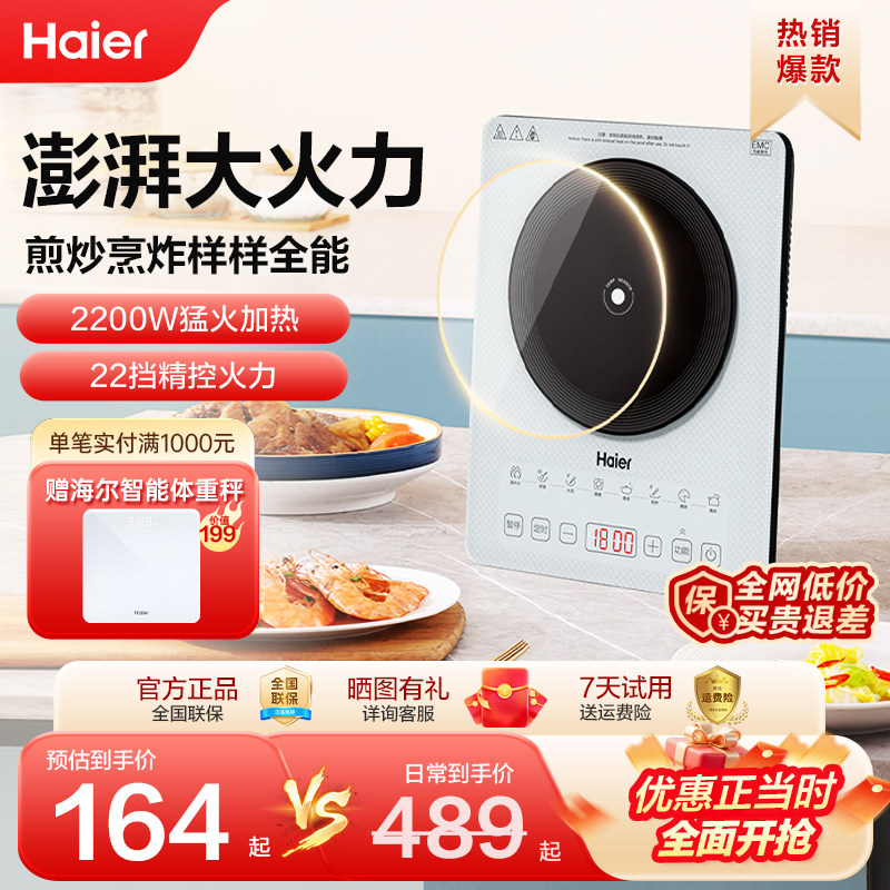 海尔电磁炉家用多功能智能大功率电磁灶大火力炒菜一体触摸面板